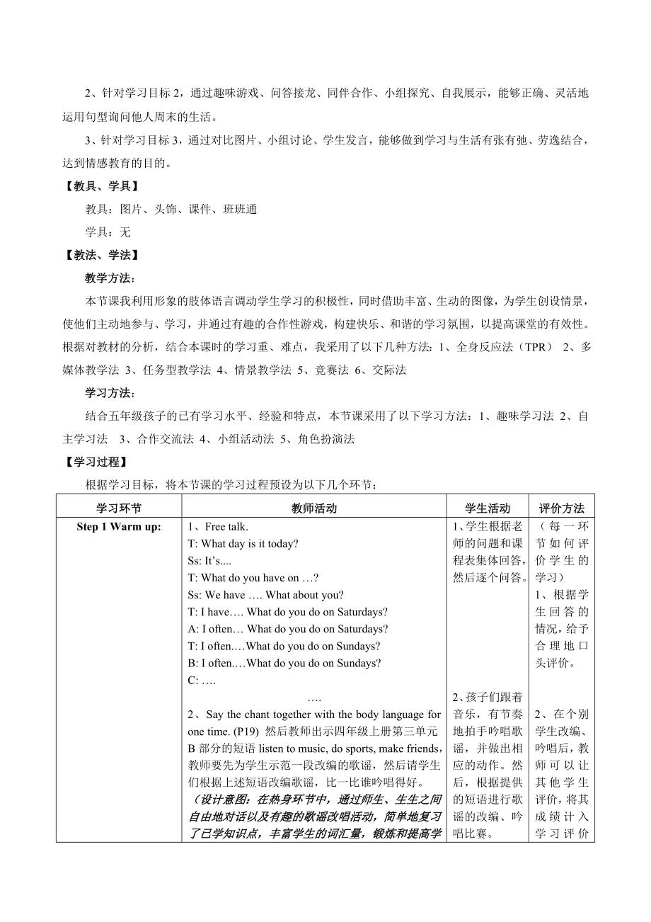 基于标准的教学设计（侯洁）.doc_第2页