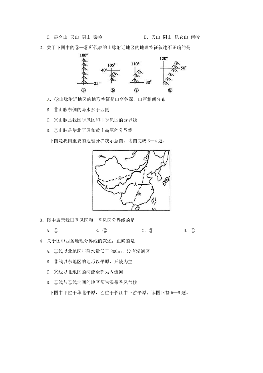 高二地理上学期期末模拟测试试题2..doc_第2页