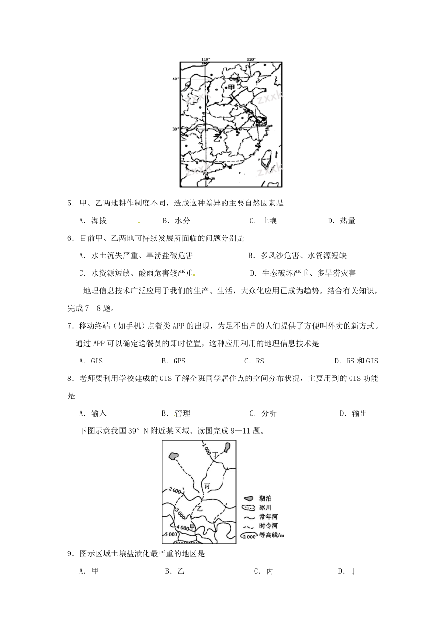 高二地理上学期期末模拟测试试题2..doc_第3页