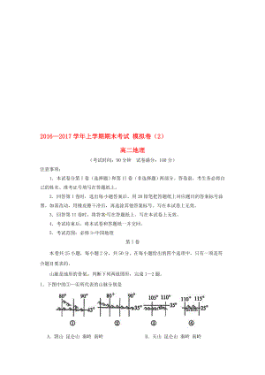 高二地理上学期期末模拟测试试题2..doc