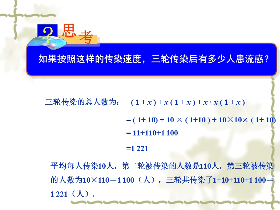 21.3.1实际问题与一元二次方程第1课时[精选文档].ppt_第2页