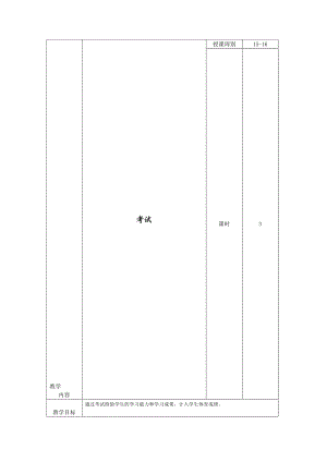 冬季体育馆排球训练16[精选文档].doc