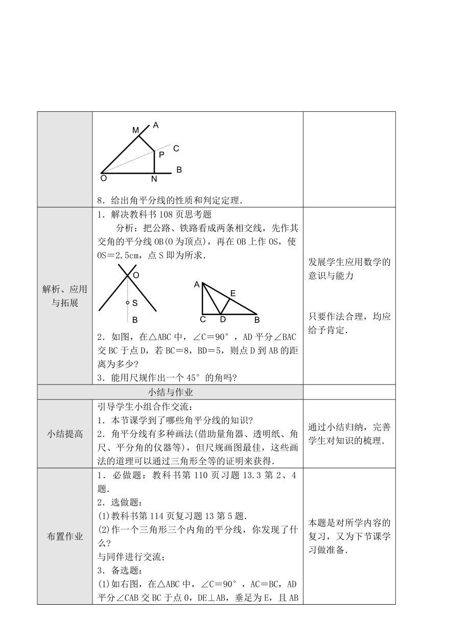 13.3角的平分线的性质教案[精选文档].doc_第3页