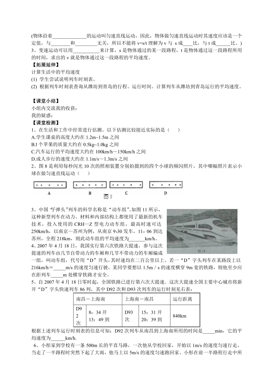 运动的快慢导学案.doc[精选文档].doc_第2页