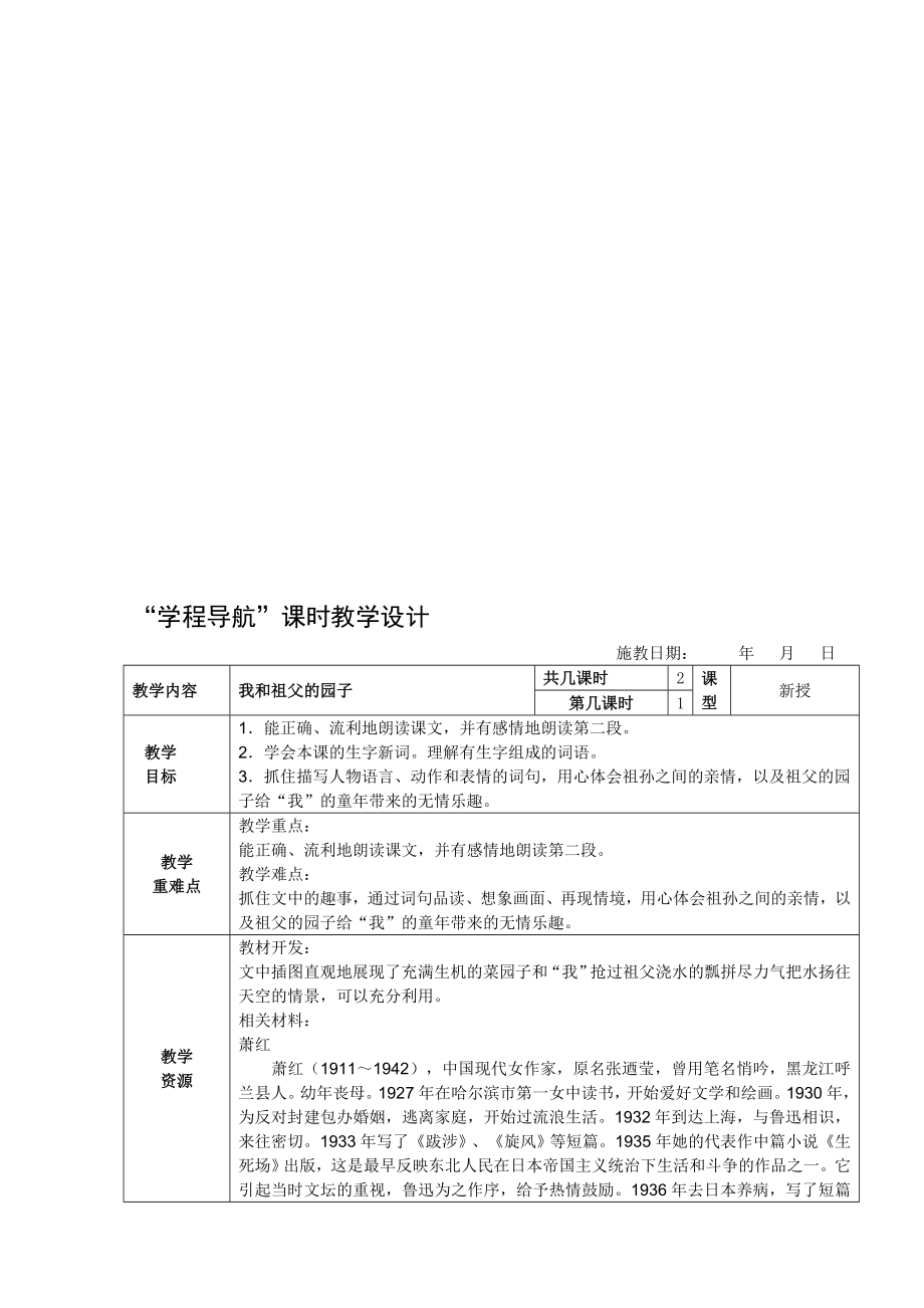 最新19、我和祖父的园子名师精心制作资料.doc_第1页