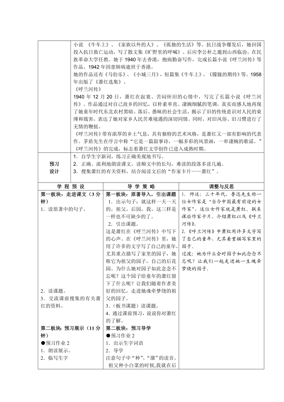 最新19、我和祖父的园子名师精心制作资料.doc_第2页