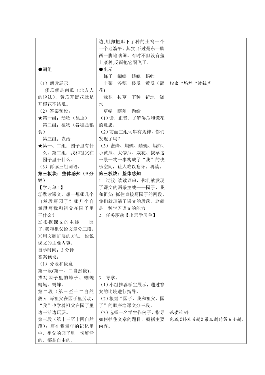 最新19、我和祖父的园子名师精心制作资料.doc_第3页