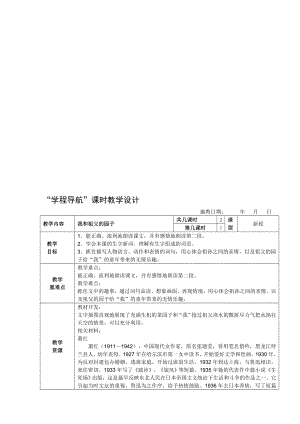 最新19、我和祖父的园子名师精心制作资料.doc