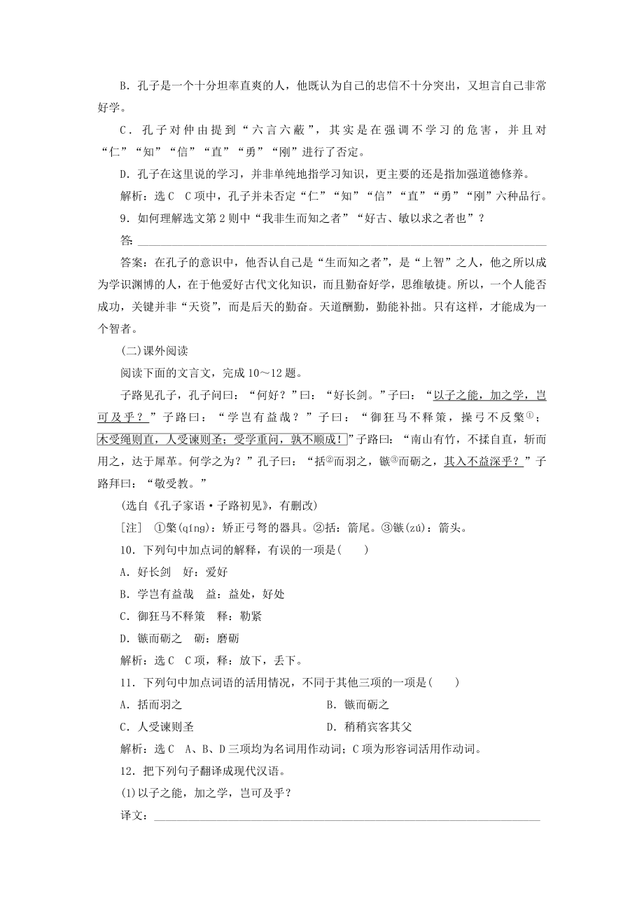 高中语文 课时跟踪检测七好仁不好学其蔽也愚 新人教版选修先秦诸子选读..doc_第3页