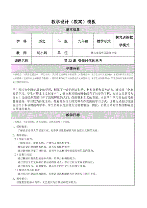 最新教学设计引领时代的思考汇编.doc