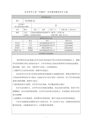 比的意义教学设计南湖中园小学王军[精选文档].doc