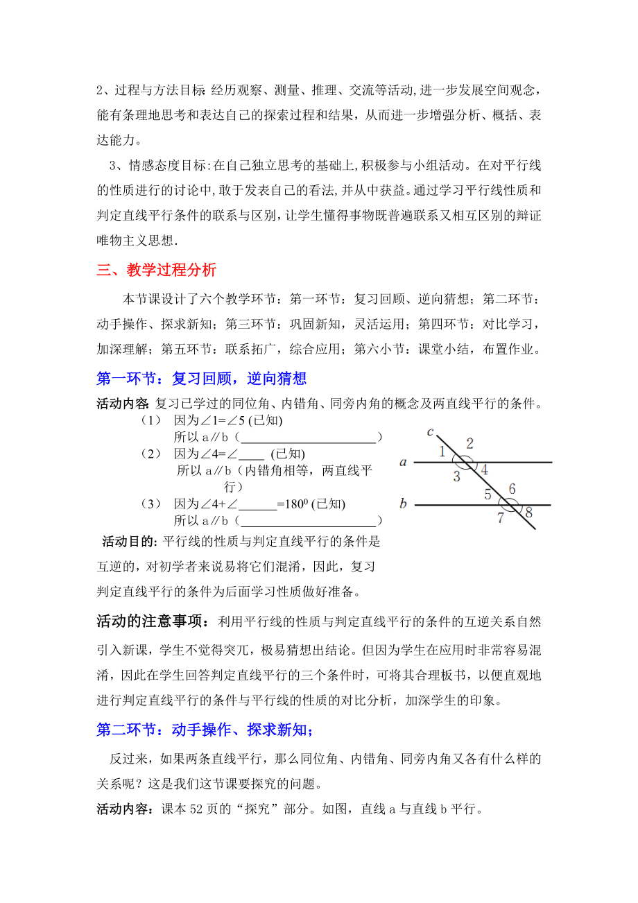 最新平行线的性质一教学设计汇编.doc_第2页