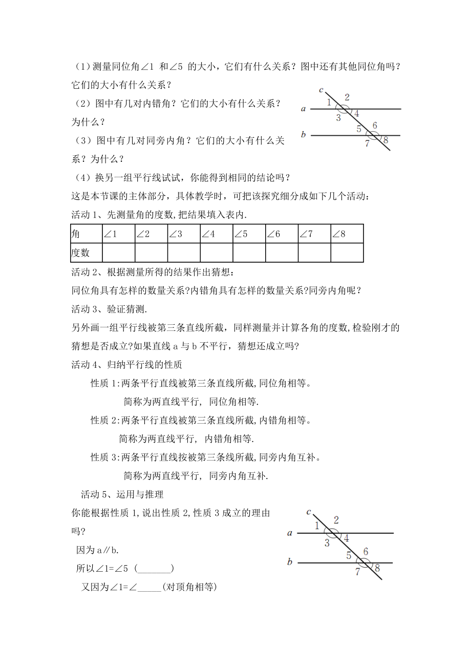 最新平行线的性质一教学设计汇编.doc_第3页