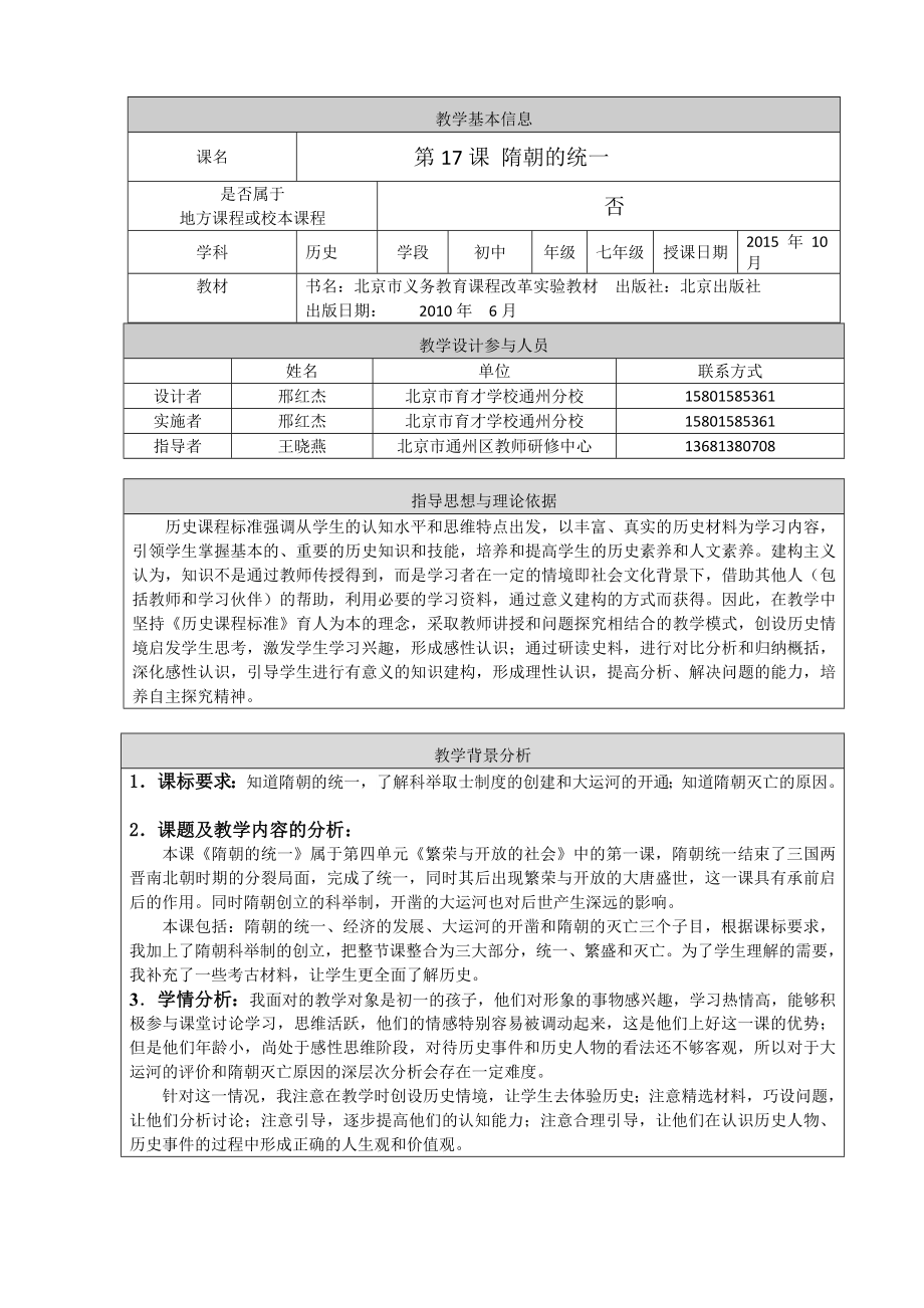 最新邢红杰隋朝的统一教学设计汇编.doc_第1页