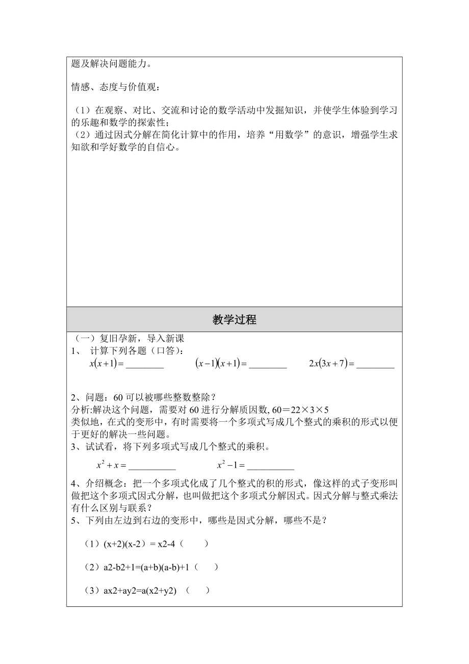 因式分解提公因式法教学设计陈宇峰[精选文档].doc_第2页