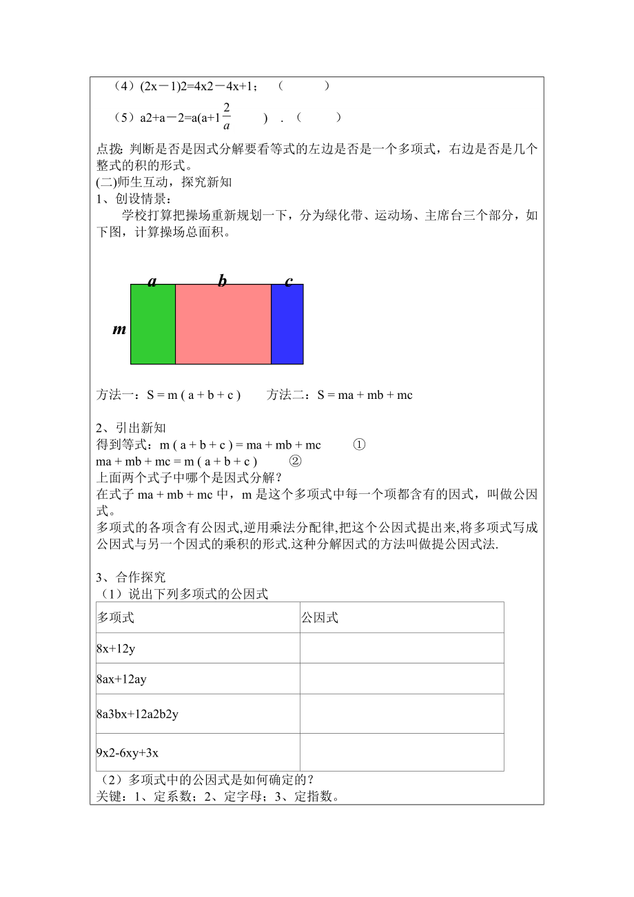 因式分解提公因式法教学设计陈宇峰[精选文档].doc_第3页