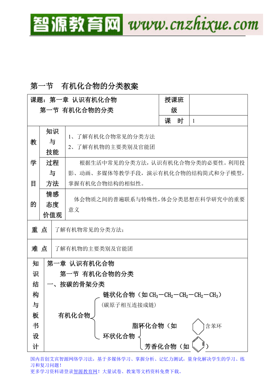 第一章认识有机化合物教案[精选文档].doc_第1页