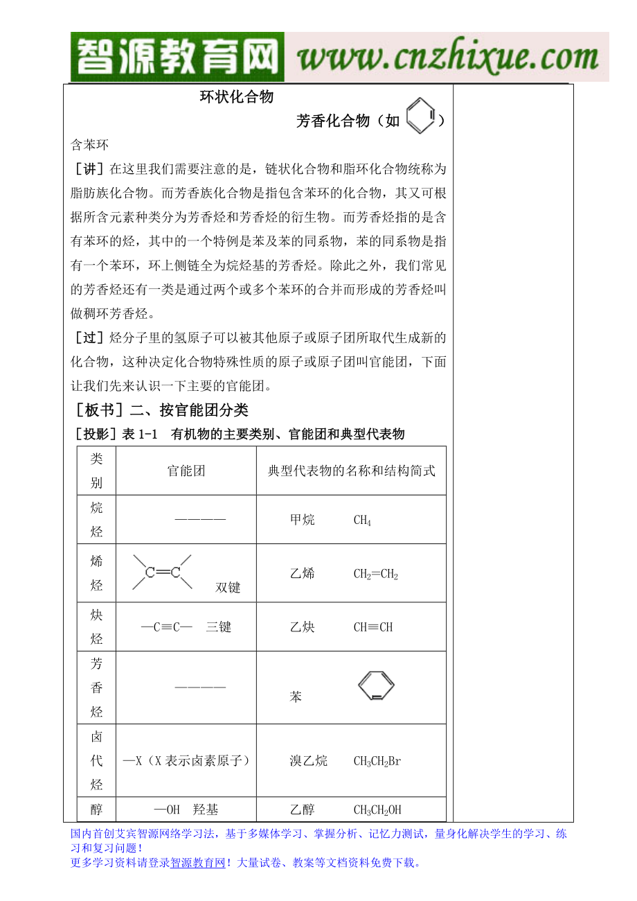 第一章认识有机化合物教案[精选文档].doc_第3页