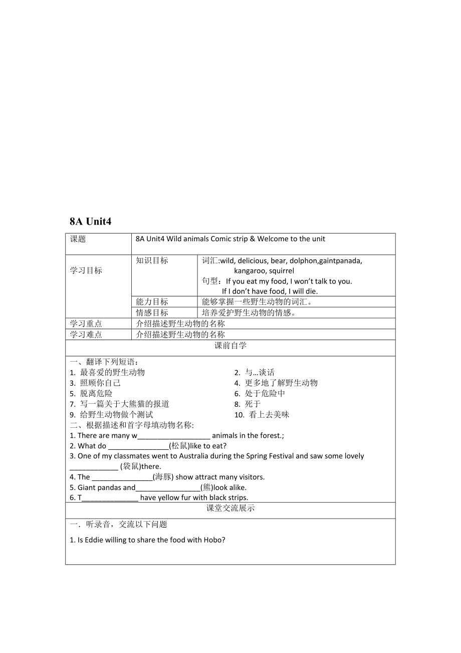 8AUnit4Wildanimals教学案及答案教学文档.doc_第1页