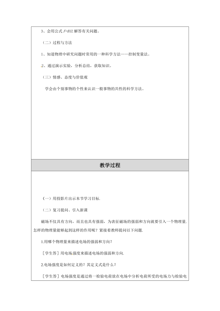 最新磁感应强度的教学设计汇编.doc_第2页