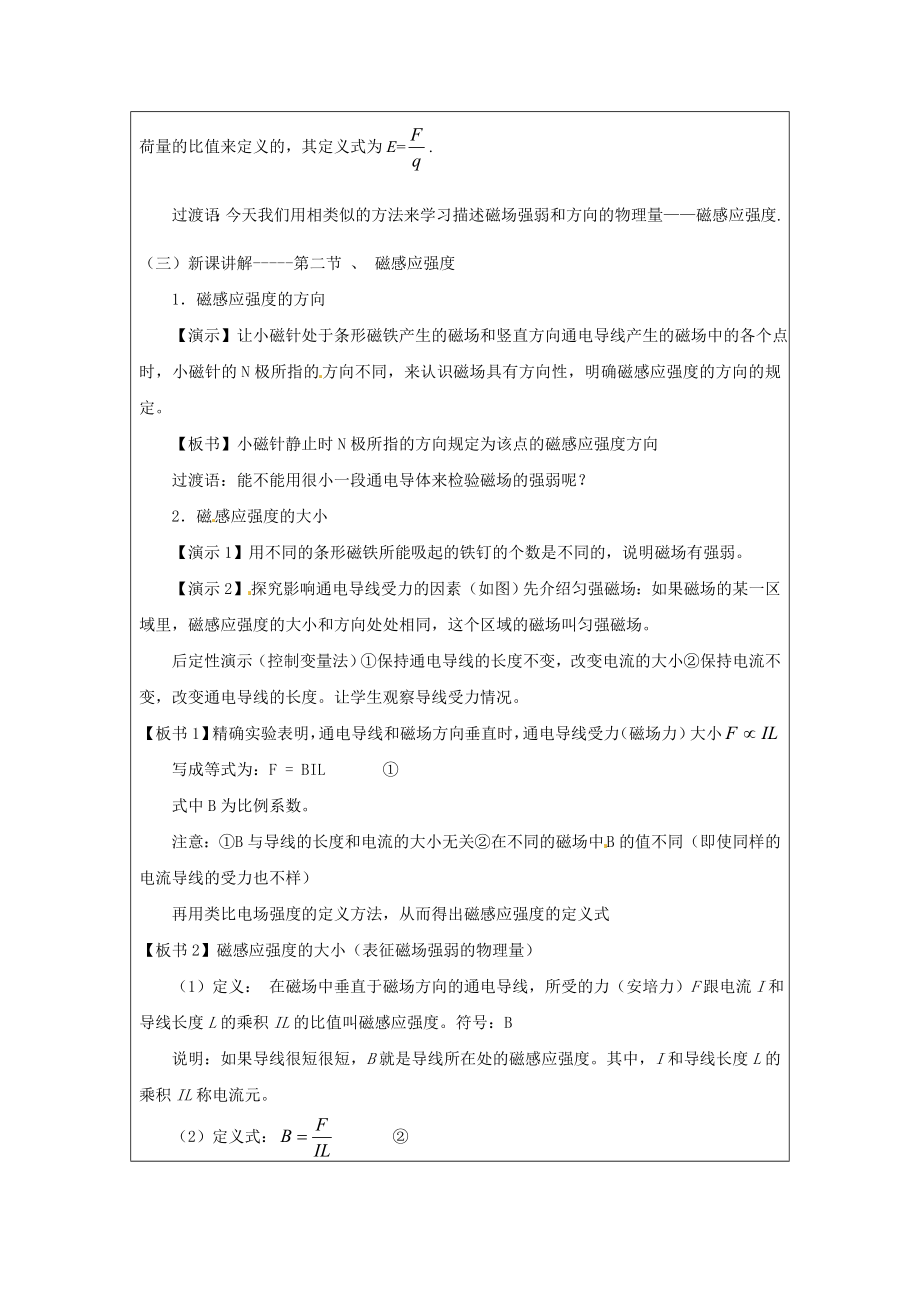 最新磁感应强度的教学设计汇编.doc_第3页