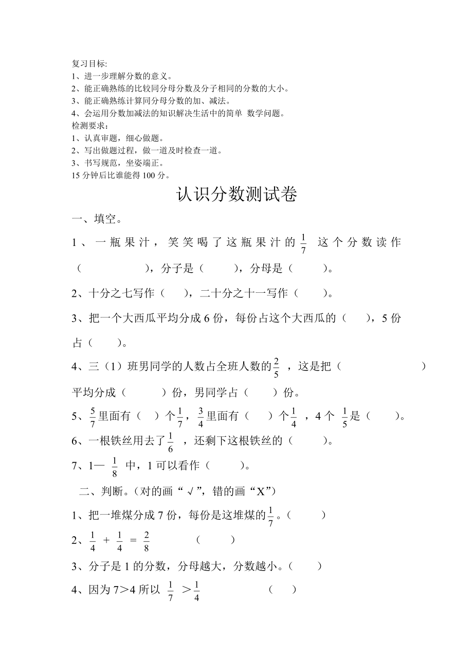 最新认识分数复习课教学设计及反思汇编.doc_第1页