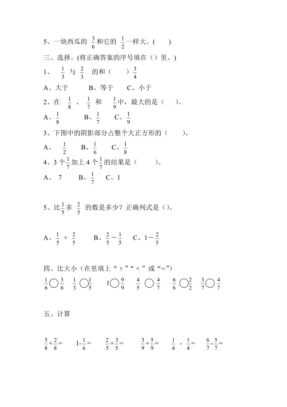 最新认识分数复习课教学设计及反思汇编.doc_第2页