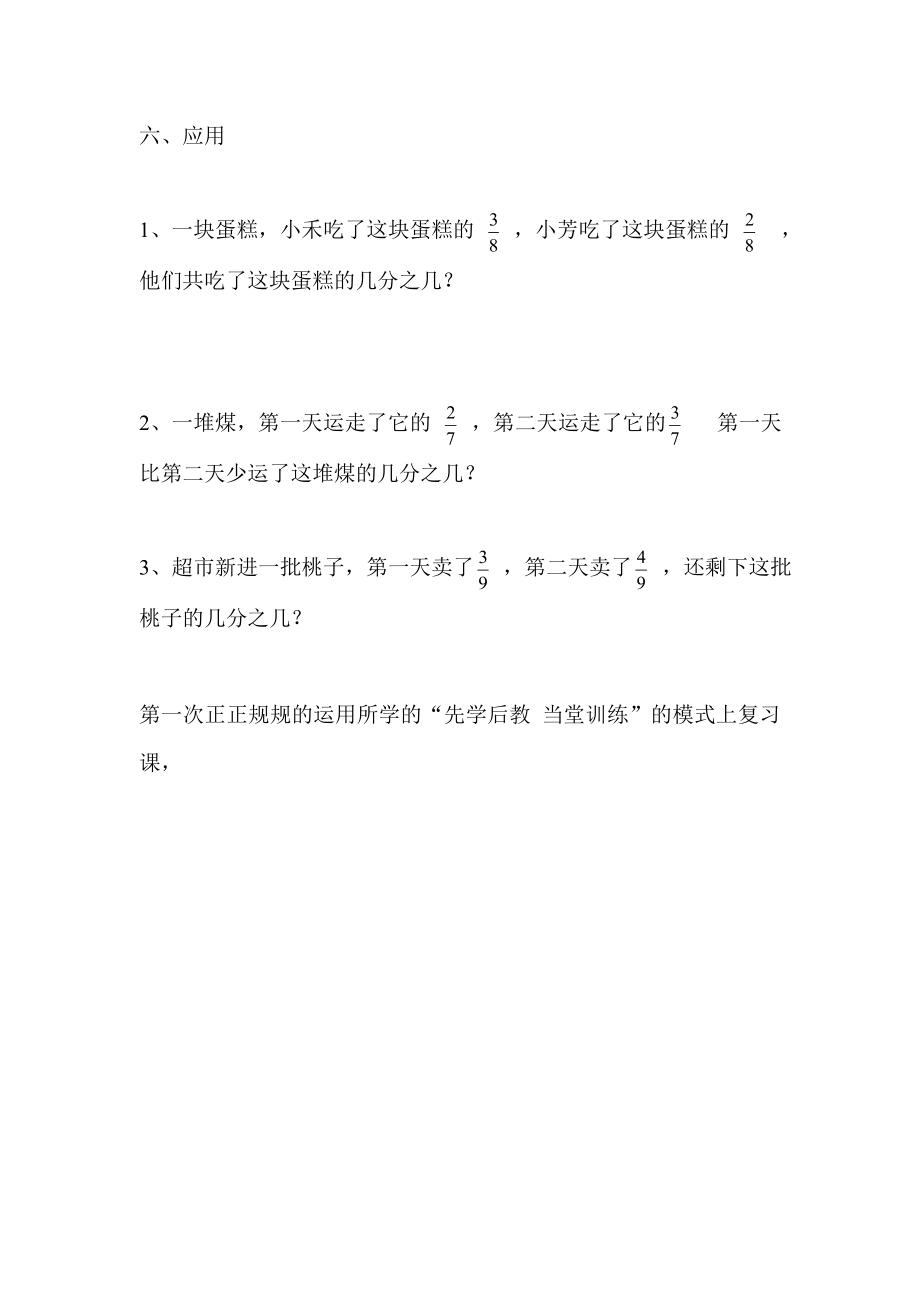 最新认识分数复习课教学设计及反思汇编.doc_第3页