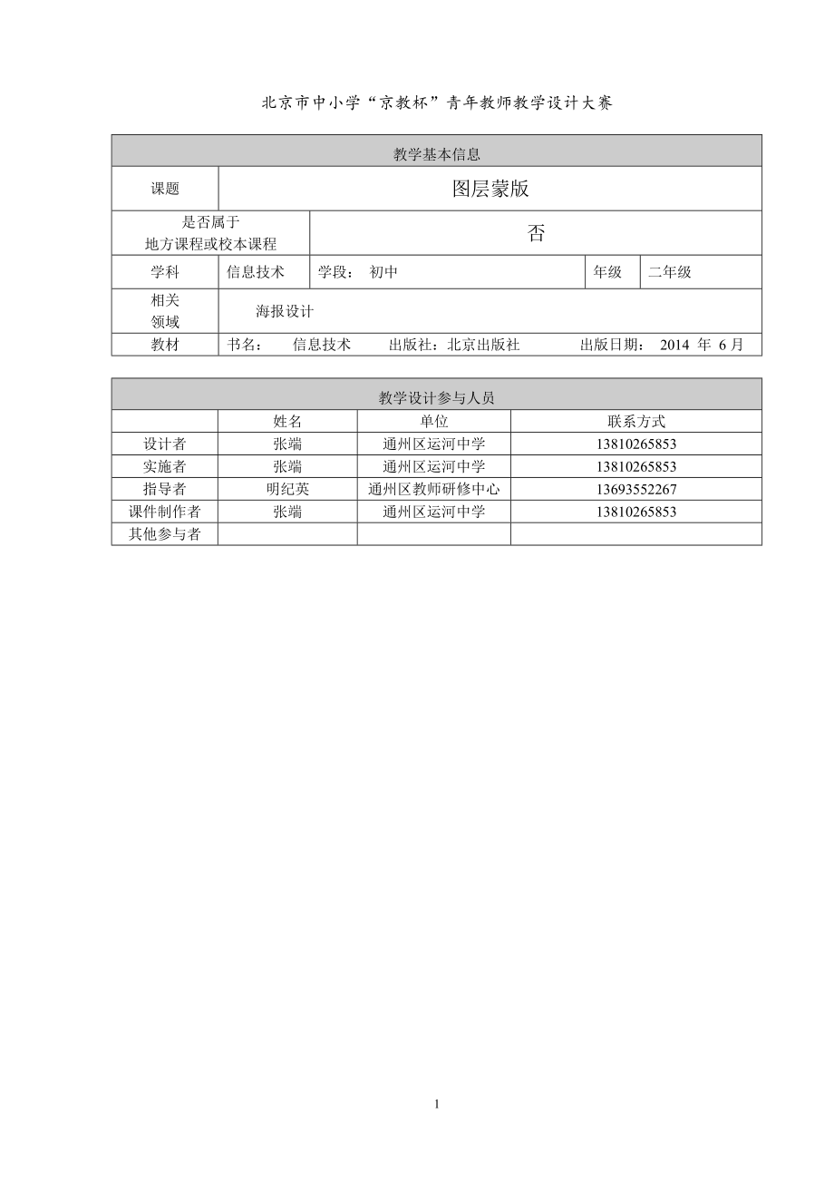 图层蒙版教学设计[精选文档].doc_第1页