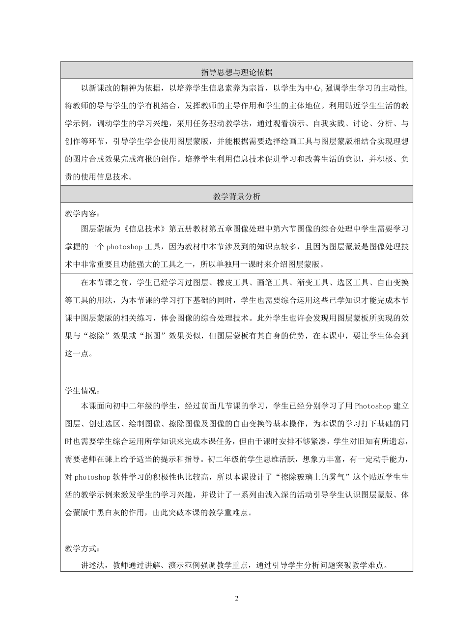 图层蒙版教学设计[精选文档].doc_第2页