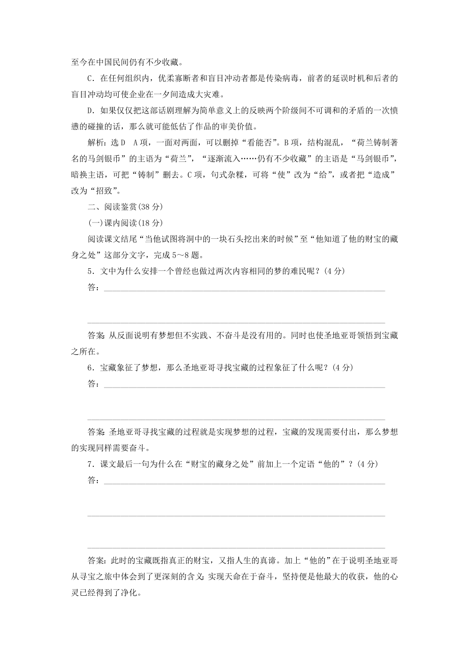 高中语文 课时跟踪检测六炼金术士 新人教版选修外国小说欣赏..doc_第2页