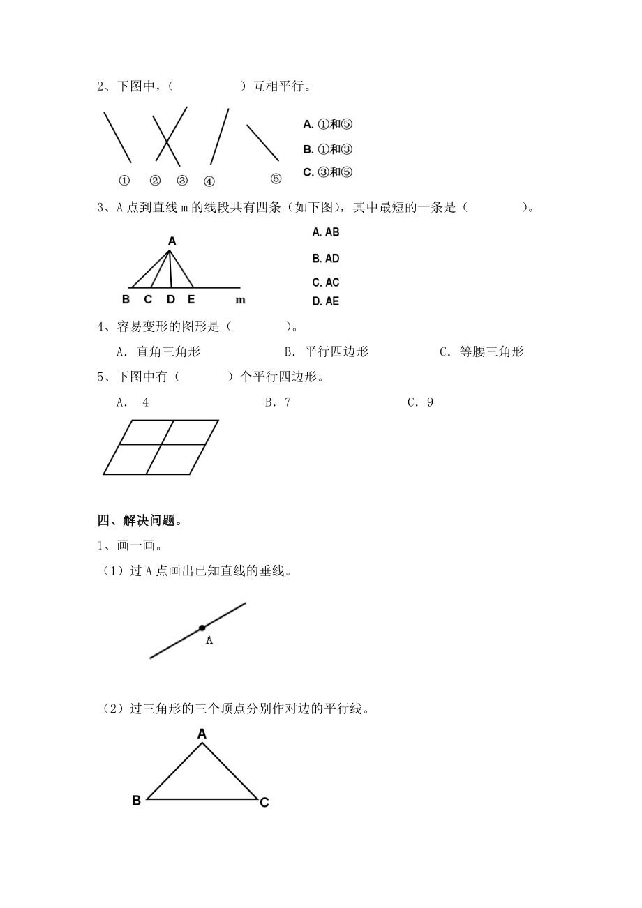 最新1测试卷平行四边形和梯形 汇编.doc_第2页