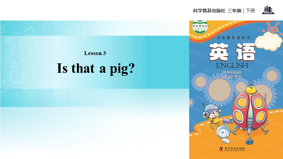 三年级下册英语课件Lesson3 Is that a pig∣科普版三起(共13张PPT).ppt_第1页