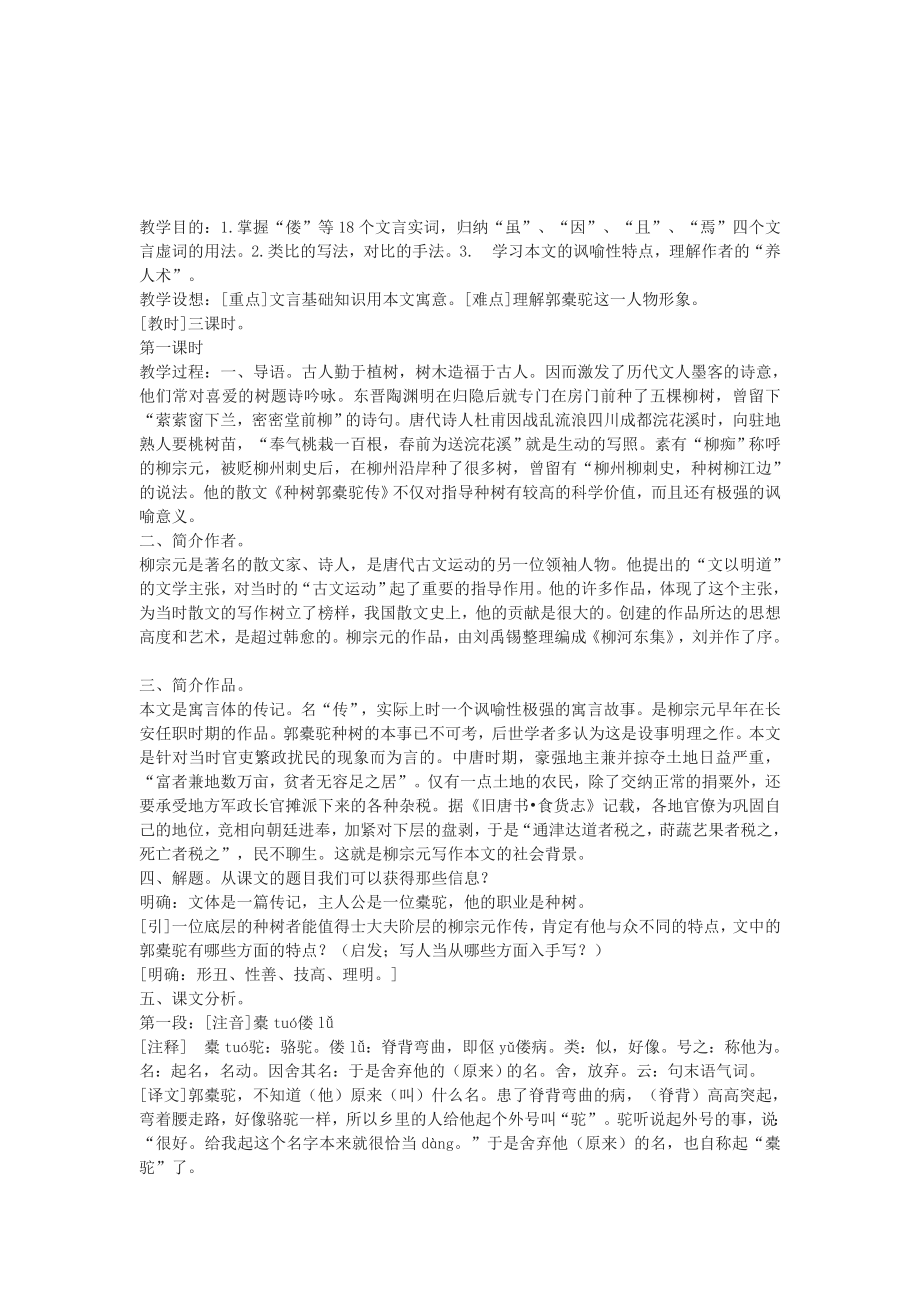 种树郭橐驼传教案[精选文档].doc_第1页