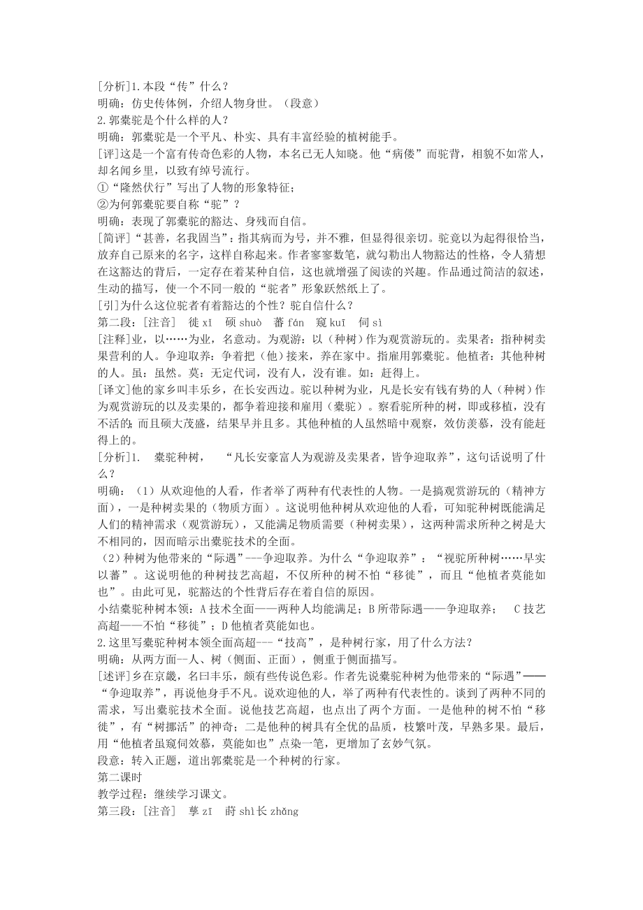 种树郭橐驼传教案[精选文档].doc_第2页