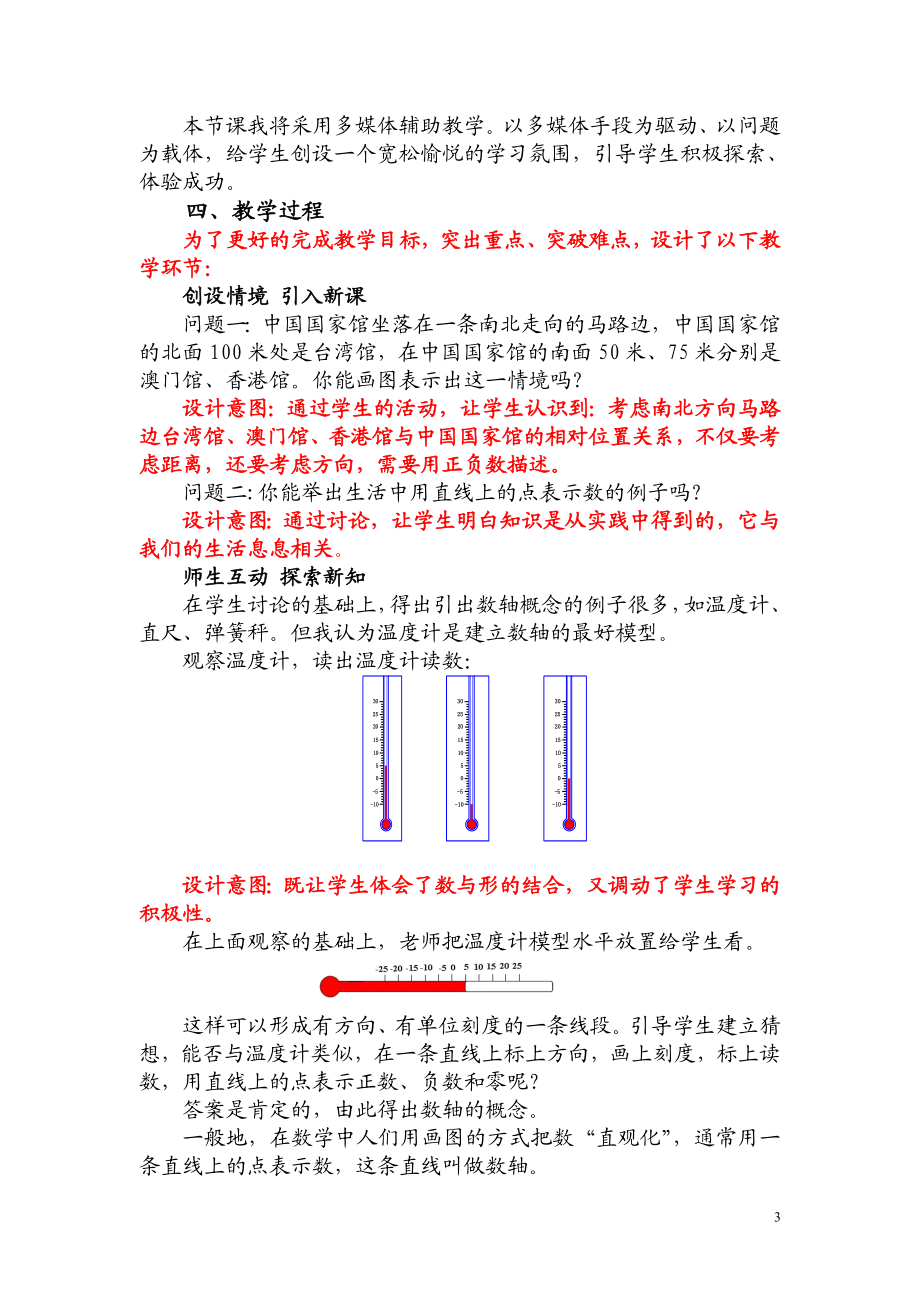 数轴说课教案[精选文档].doc_第3页