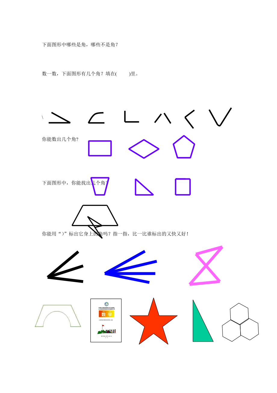 认识角作业.doc[精选文档].doc_第2页