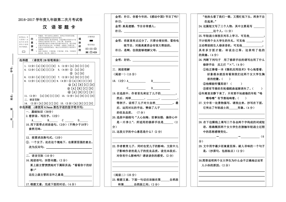 九年级二次月考答题卡.11.10龙井中学金松今[精选文档].doc_第1页