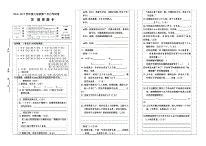 九年级二次月考答题卡.11.10龙井中学金松今[精选文档].doc