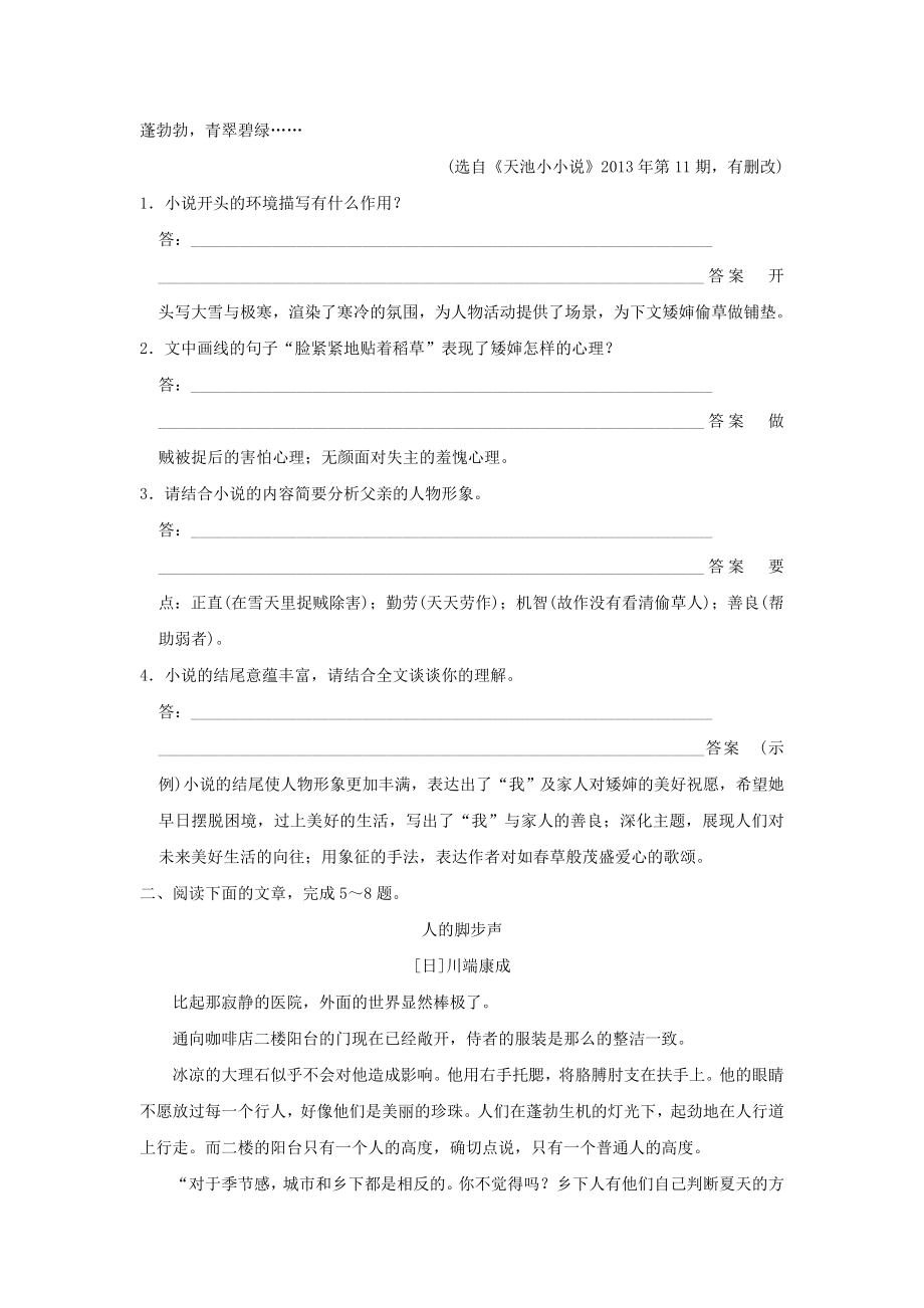 高考语文二轮复习 第二部分 文学类文本阅读 专题一 小说阅读1..doc_第3页