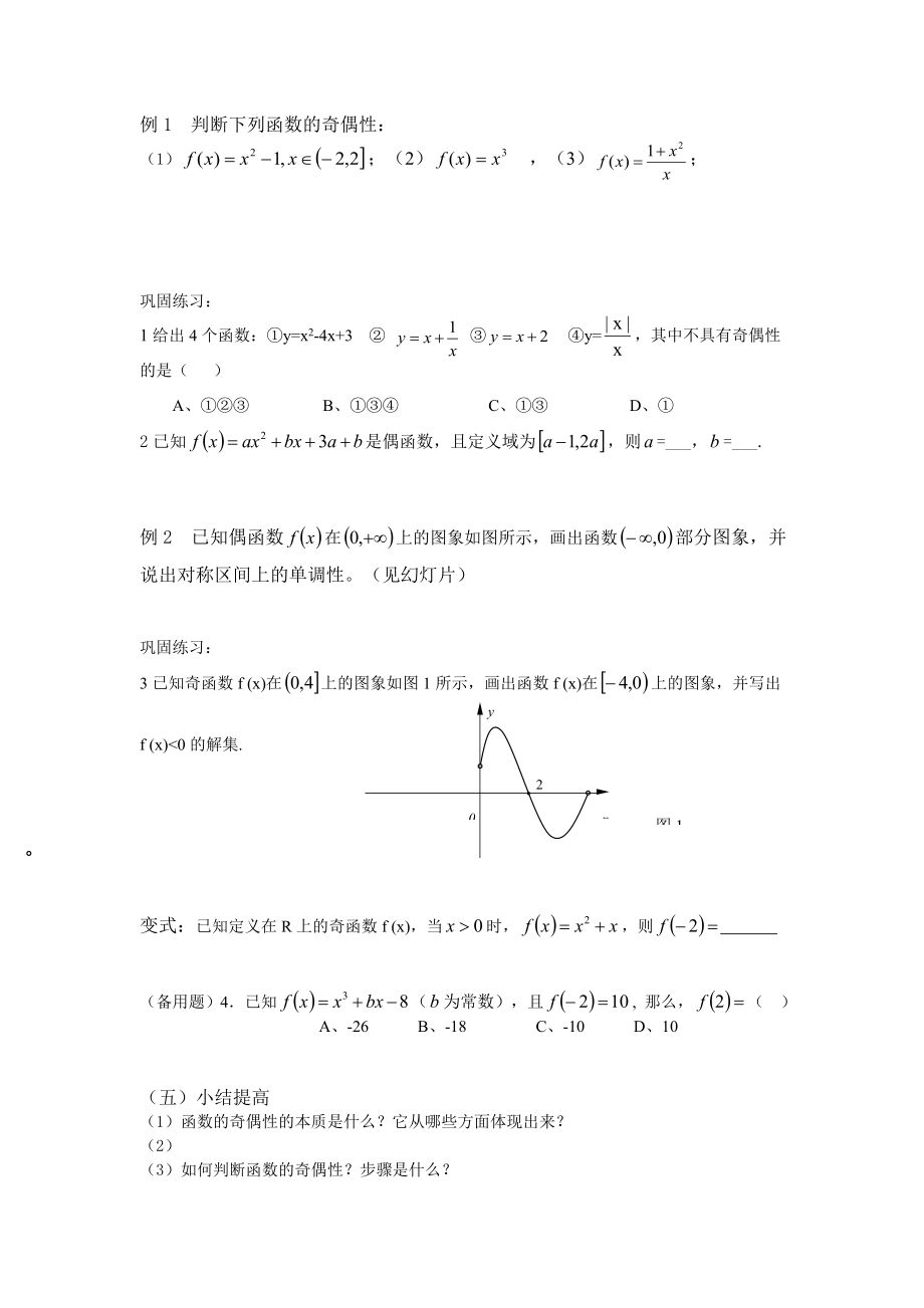 最新函数的奇偶性教案1汇编.doc_第2页