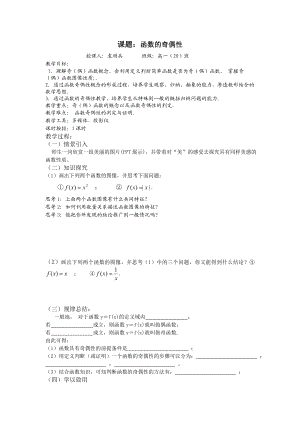 最新函数的奇偶性教案1汇编.doc