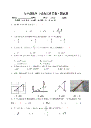 最新九年级数学三角函数习题汇编.doc