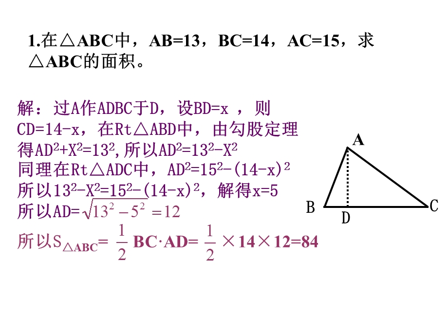 14.2第一课时勾股定理应用1[精选文档].ppt_第2页