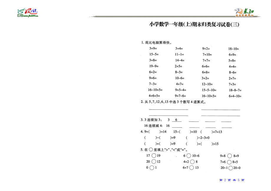 1数上归类复习03[精选文档].doc_第2页