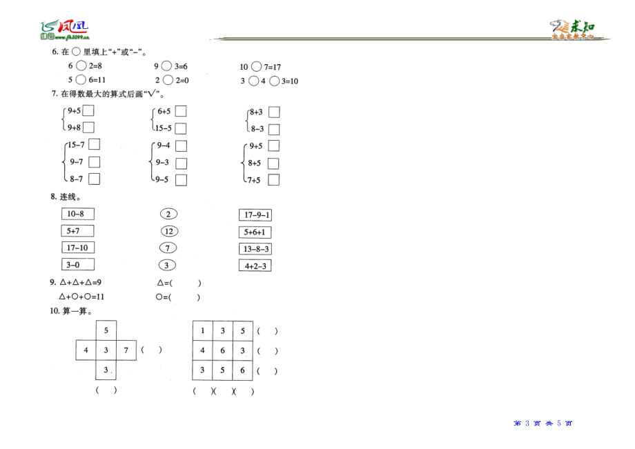 1数上归类复习03[精选文档].doc_第3页