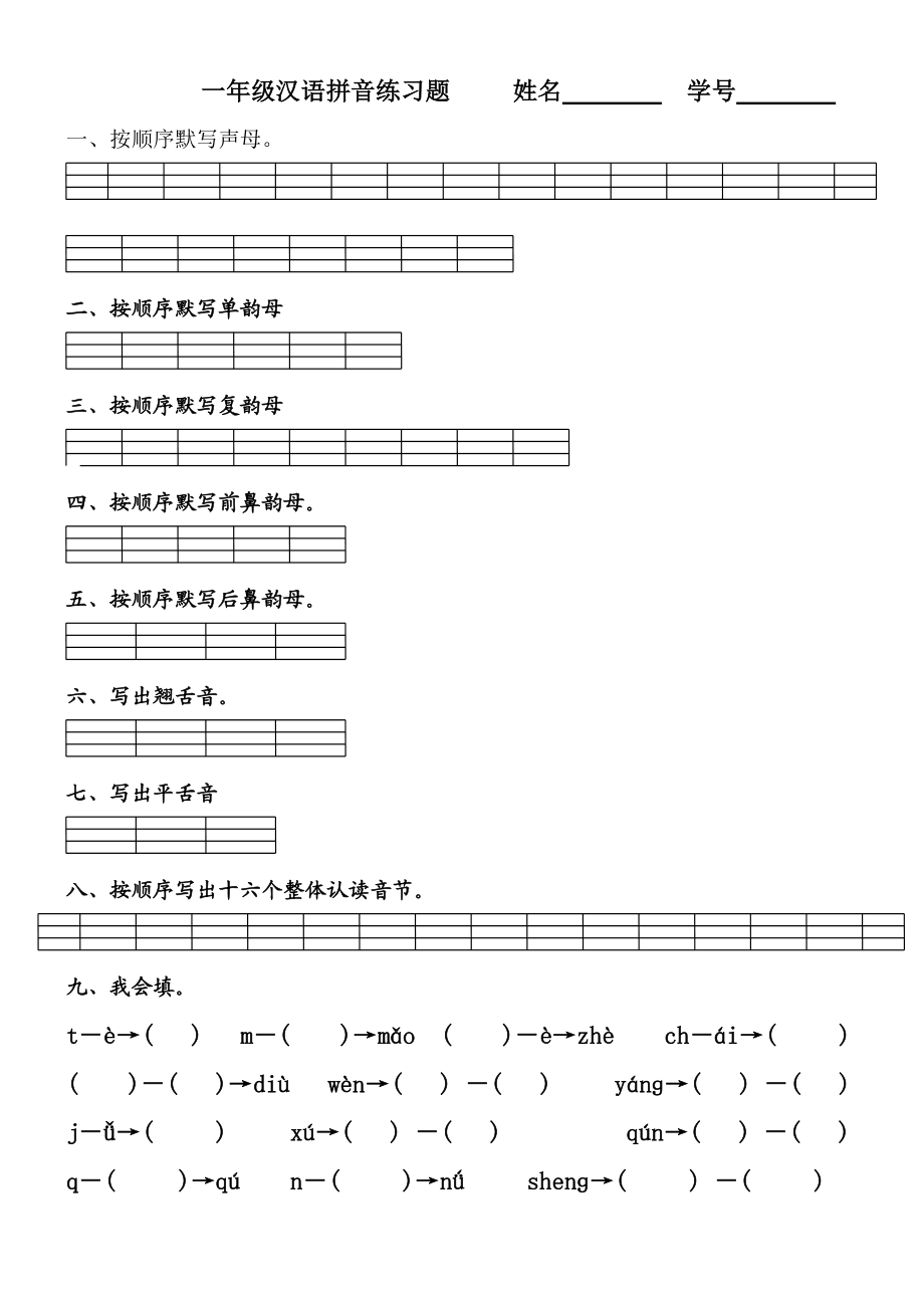 最新一年级汉语拼音练习题汇编.doc_第1页