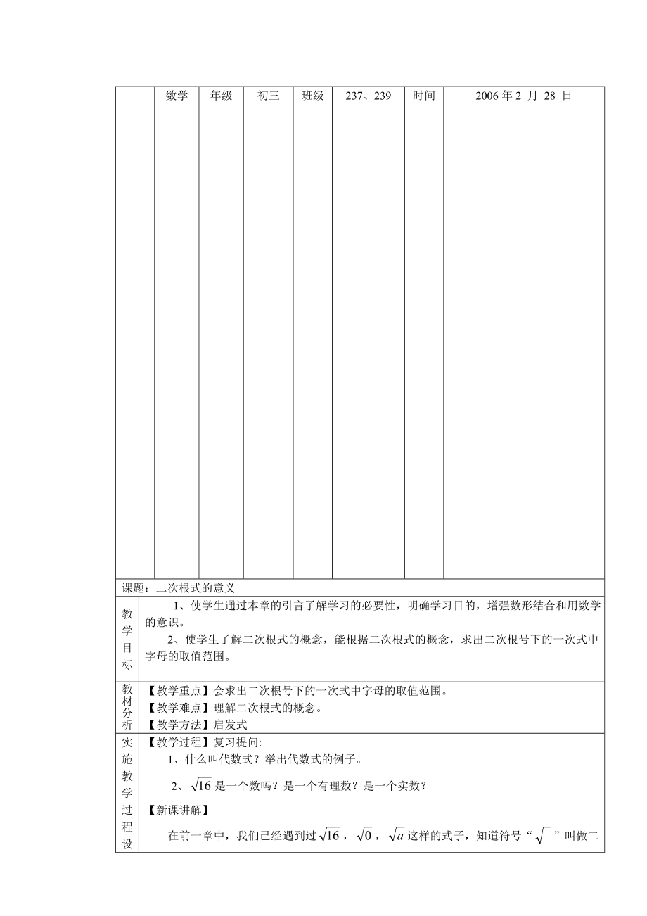 最新21.1 二次根式的意义名师精心制作资料.doc_第1页