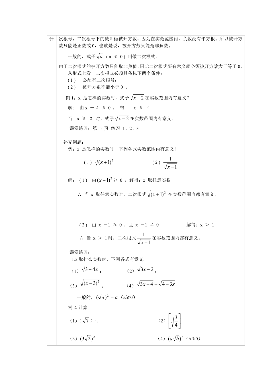 最新21.1 二次根式的意义名师精心制作资料.doc_第2页