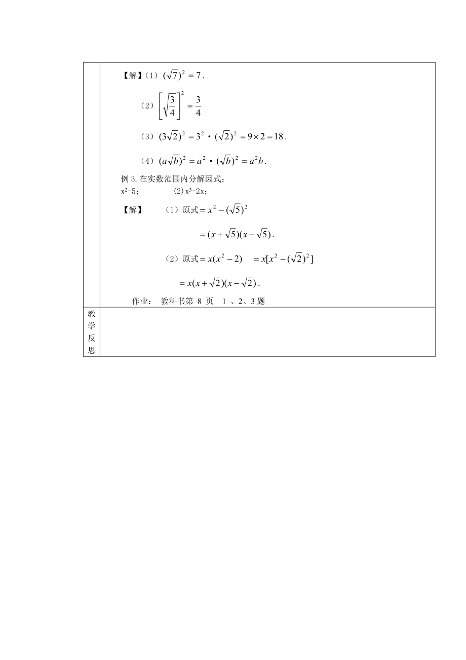 最新21.1 二次根式的意义名师精心制作资料.doc_第3页